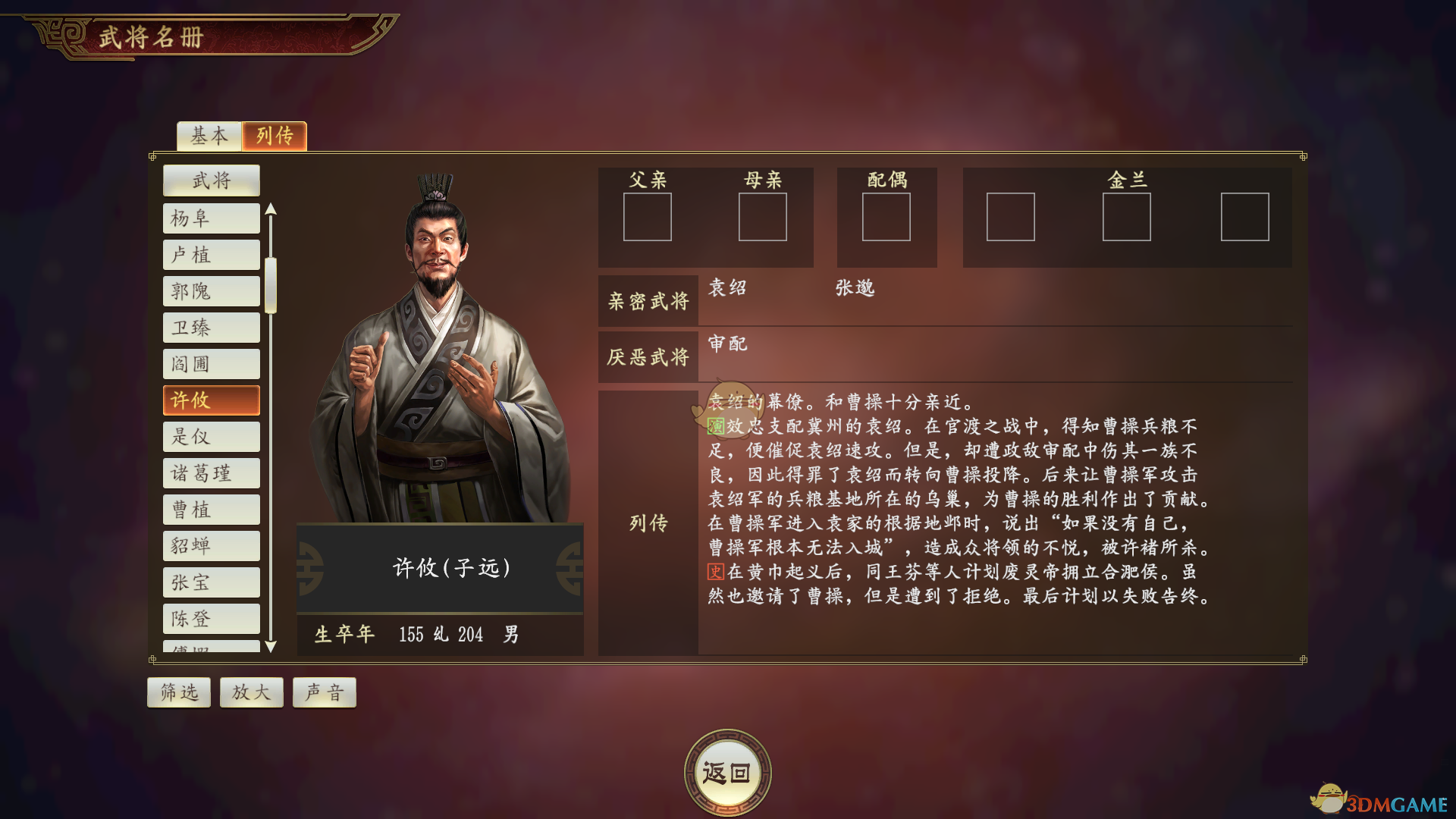 《三国志14》许攸武将点评