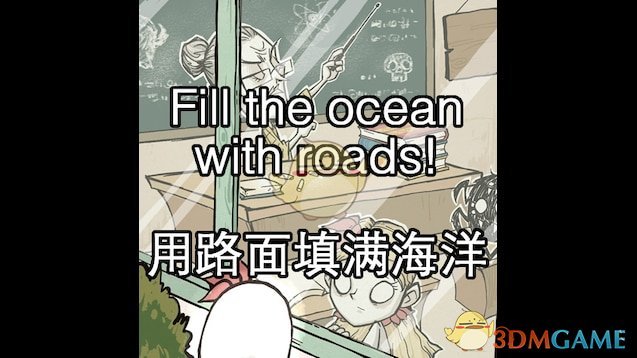 《饥荒》路面填满海洋MOD