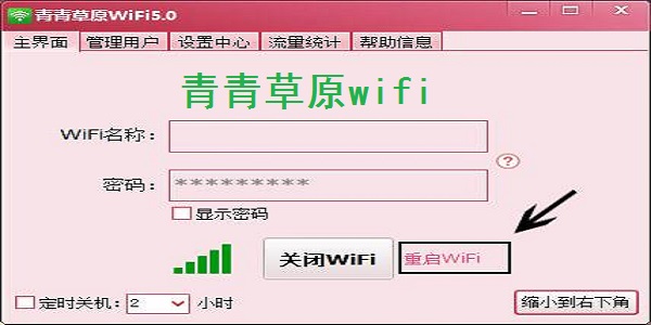 《青青草原wifi》最新版