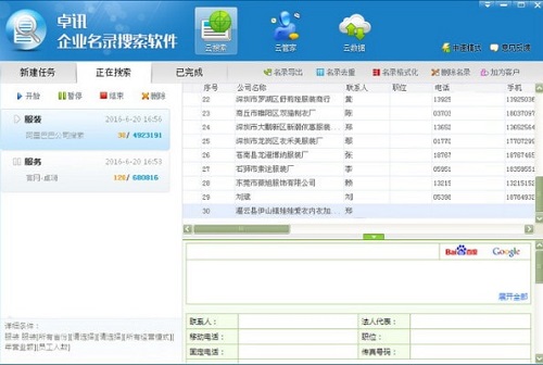《卓讯企业名录搜索软件》最新版