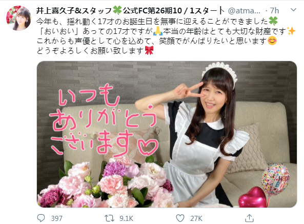 声优井上喜久子喜迎 17 岁生日罕见展示女仆装扮心态佳 3dm单机