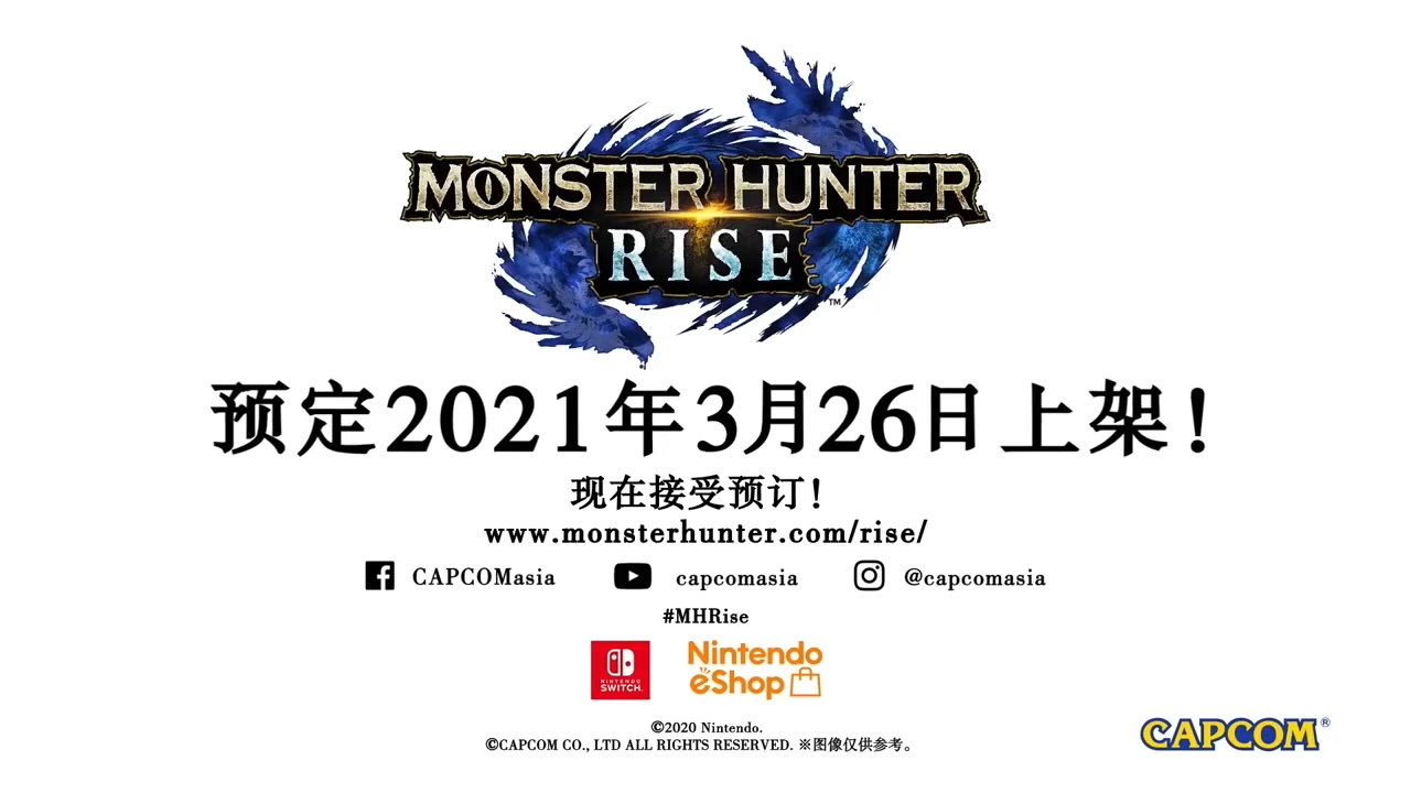 TGS 2020：《怪物猎人：崛起》中文版宣传片