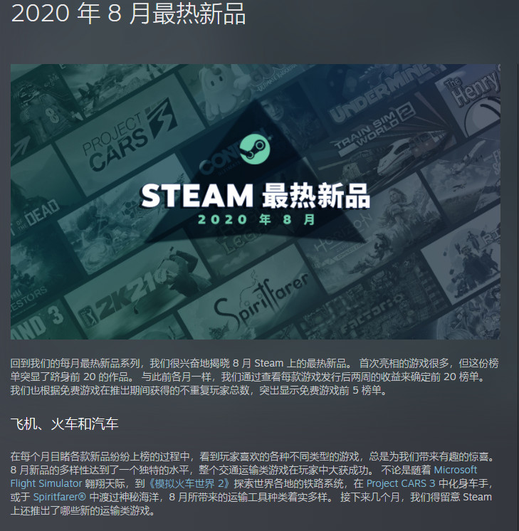 Steam 2020年8月畅销游戏公布 《地平线：零之曙光》上榜