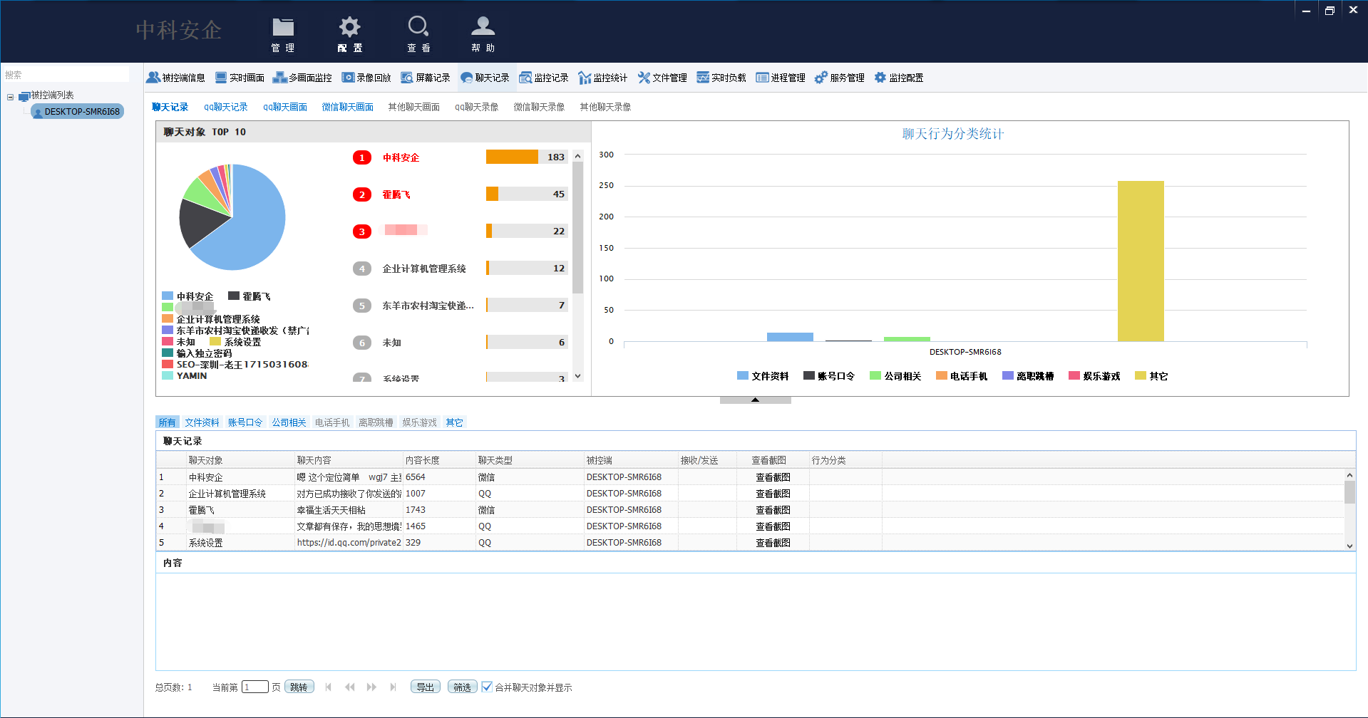 《中科安企软件》最新版