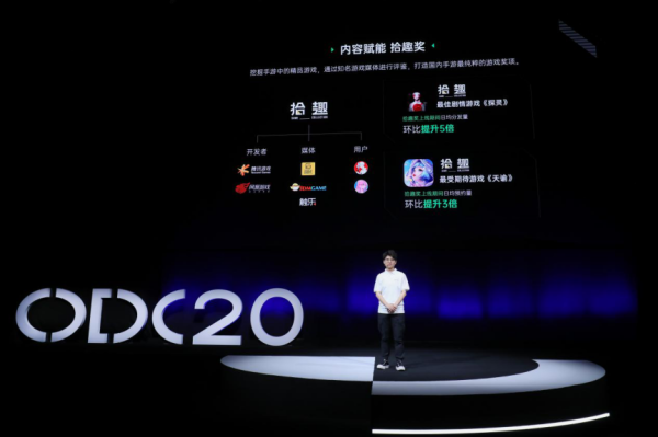 2020 OPPO开支者大年夜会游戏专场，正式支布云游戏