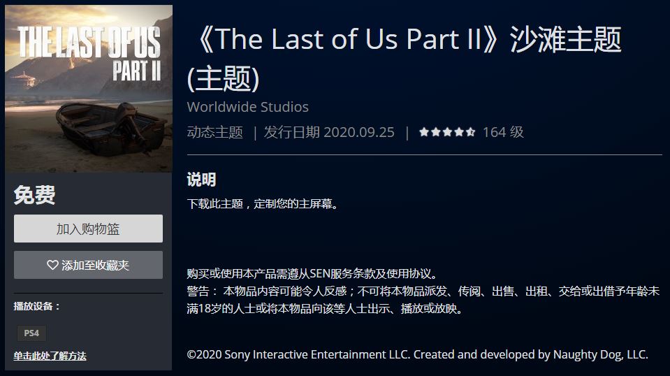 《最初的死借者2》齐部PS4主题、实拟形象限时免费