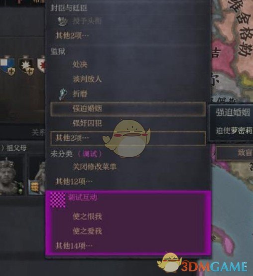 《十字军之王3》强迫囚犯和你结婚MOD