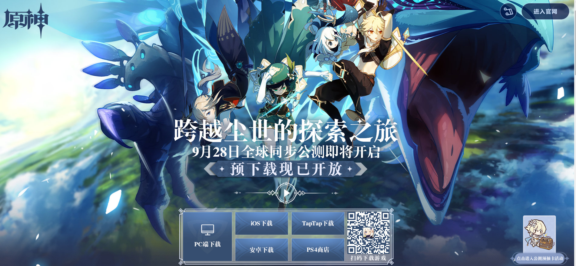 TGS 2020：《原神》實(shí)機(jī)預(yù)告片公開 全球登陸人數(shù)破千萬