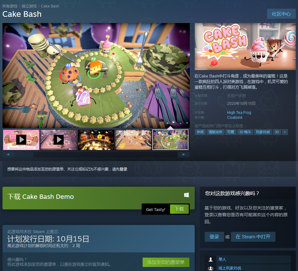 飞屑乱舞！派对新游《蛋糕乱宴》10月登陆Steam 