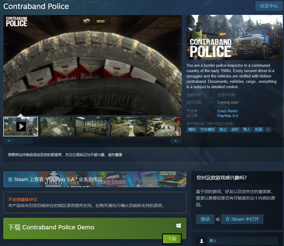 模拟游戏《缉私警察》试玩版上架Steam 打击走私犯罪