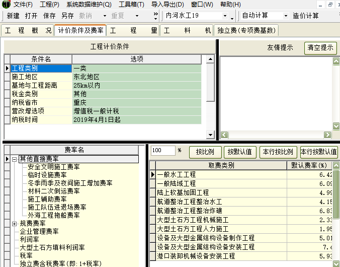 《亿吉尔内河19概预算软件》最新版