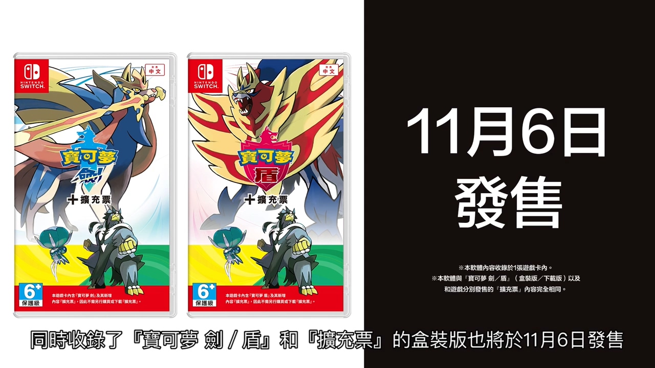 《宝可梦：剑/盾》“冠之雪原”中文预告 10月23日发售