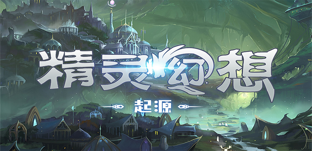 《精灵幻想》v1.1.8正式版[war3地图]