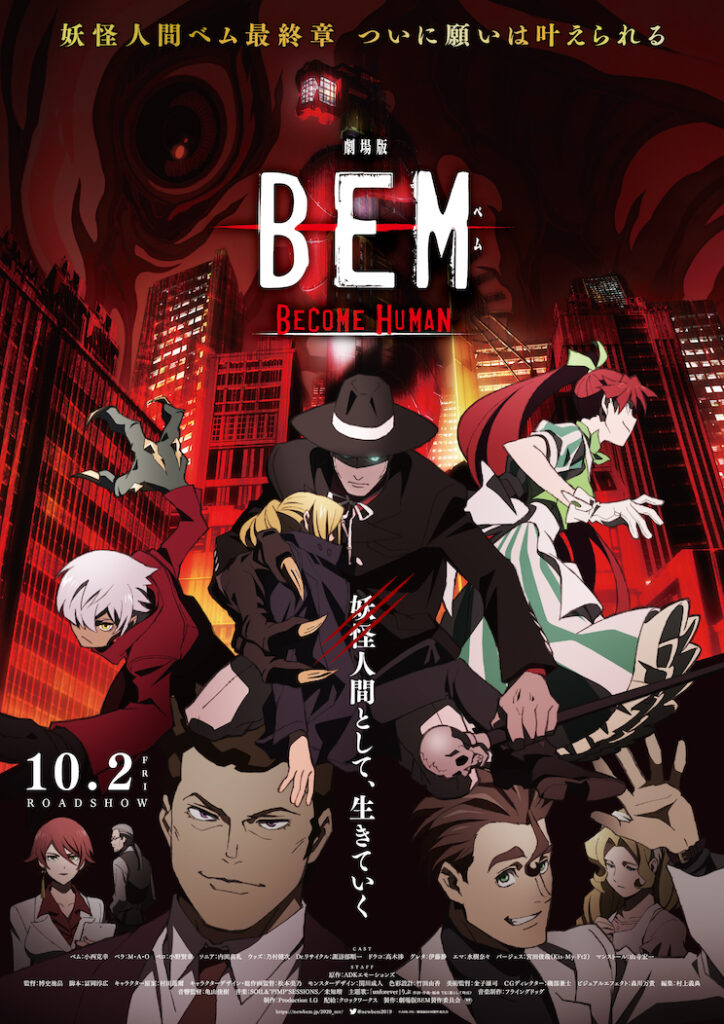 经典剧场动画《妖怪人贝姆》贝姆宣传片公开 10月2日上映