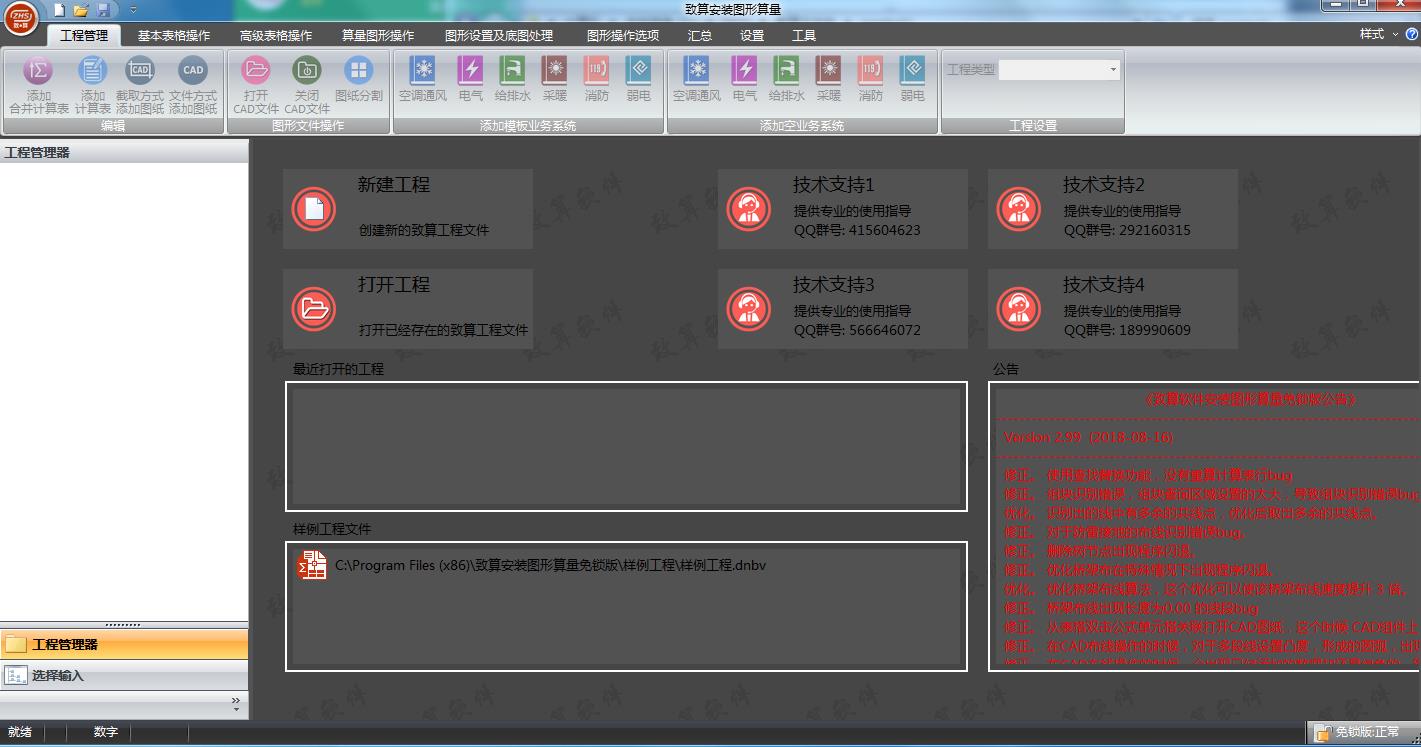 《致算安装图形算量软件》最新版