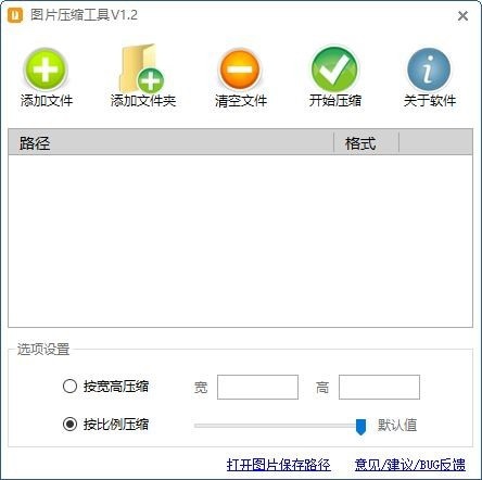 《千里马图片压缩工具》最新版