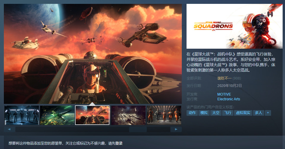 《星球大战：战机中队》Steam“褒贬不一” 好评率60%