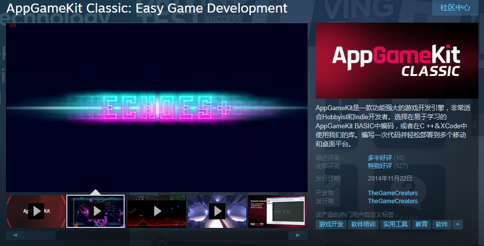 Steam喜加一：游戏开发引擎《AppGameKit Classic》