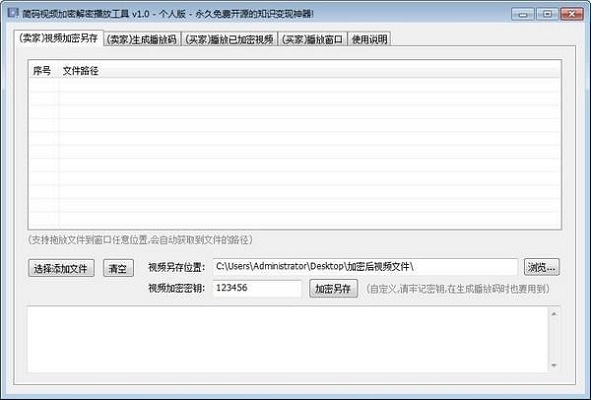 《简码视频加密解密播放工具》官方版