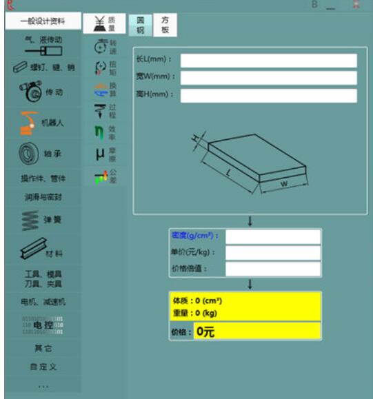 《R机械设计软件》最新版