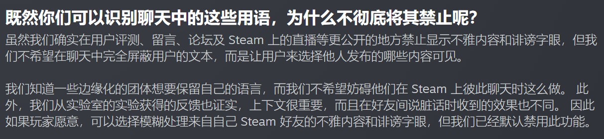 Steam现已推出聊天过滤功能 非完全性屏蔽强烈不雅内容或诽谤字眼