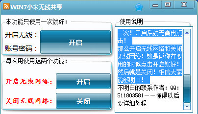 《Win7小米无线共享》官方版