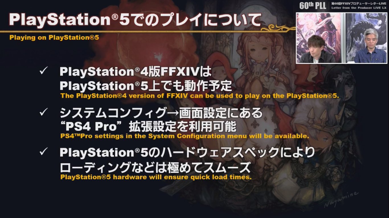 《最终幻想14》支持PS5向下兼容 载入时间更快