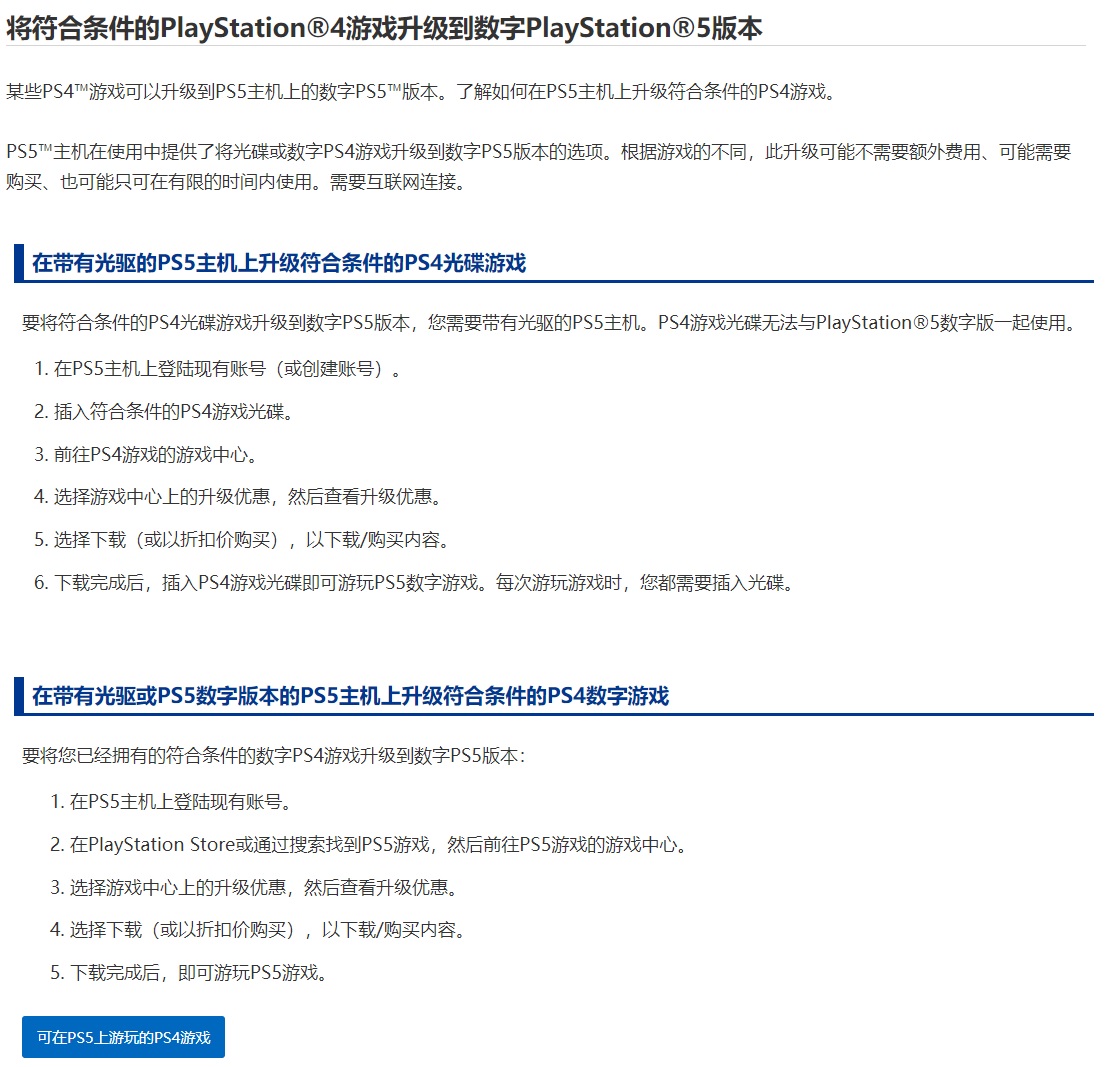 PS5上市当天便可玩耍海量PS4游戏 且绘里颠终强化