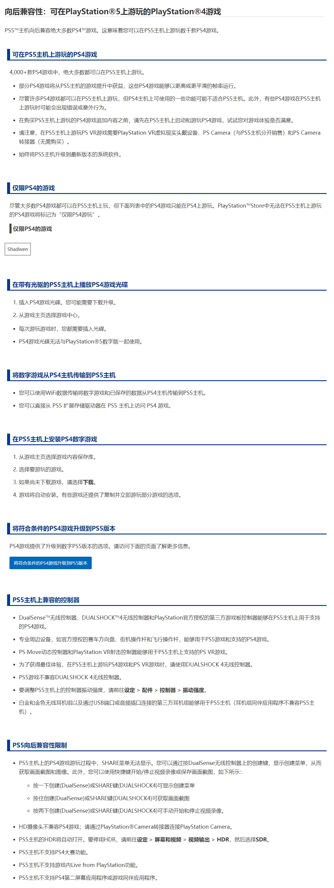 PS5上市当天便可玩耍海量PS4游戏 且绘里颠终强化