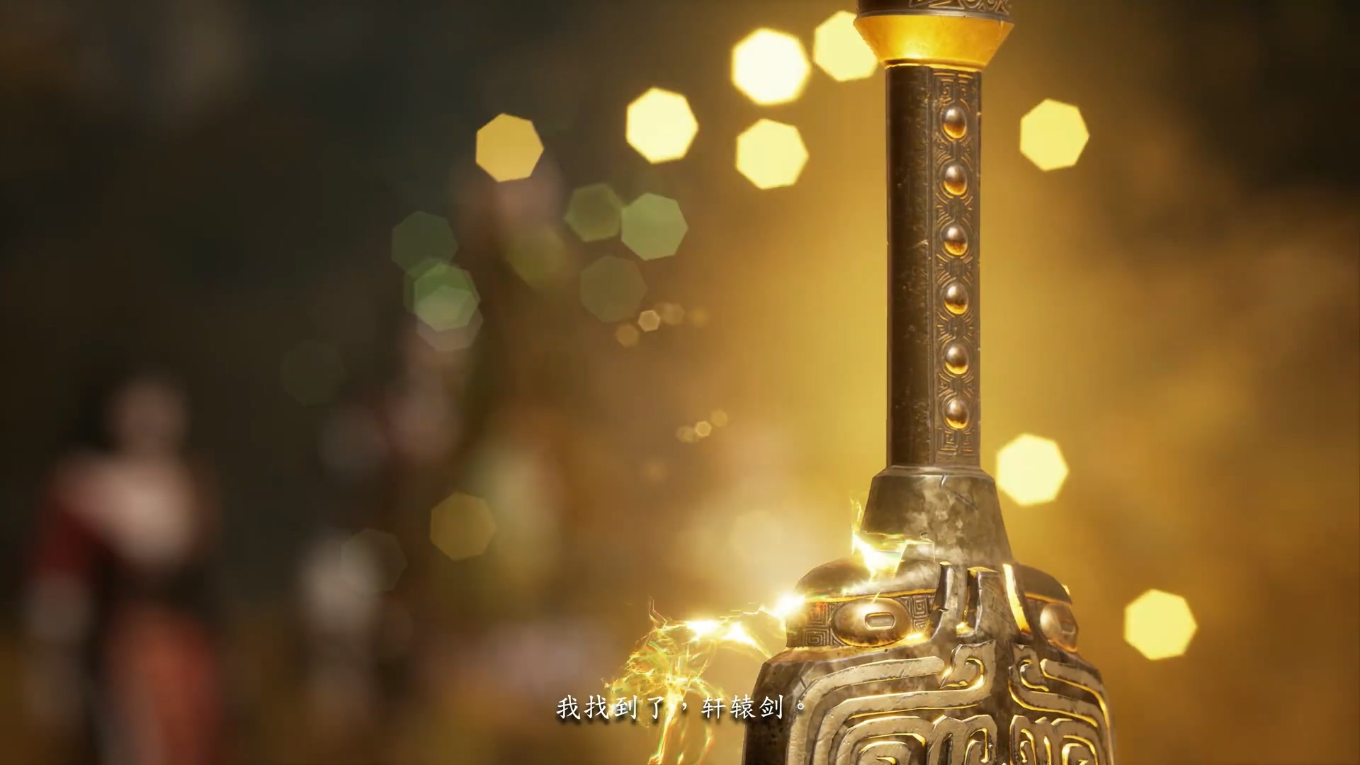 《轩辕剑柒》全新剧情预告 10月29日登Steam 售价99元