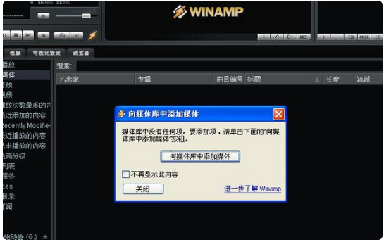 《Winamp5 Pro》最新版