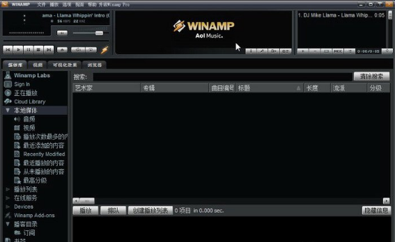 《Winamp5 Pro》最新版