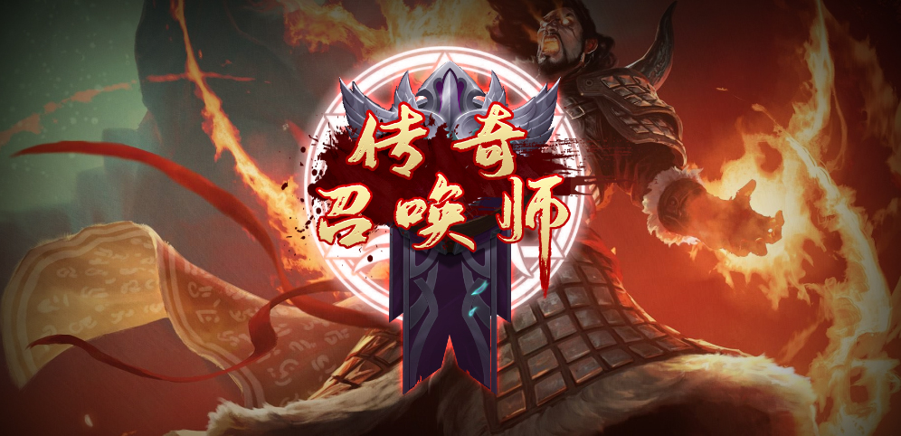 《传奇召唤师》v1.1.8正式版[war3地图]