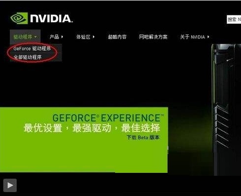 《NVIDIA GeForce 9400 GT显卡驱动》最新版