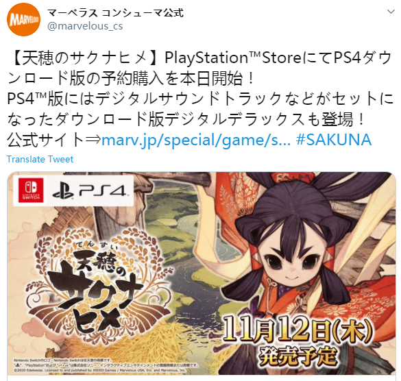 《天穗之咲稻姬》PS4版预购开启 11月12日登陆多平台