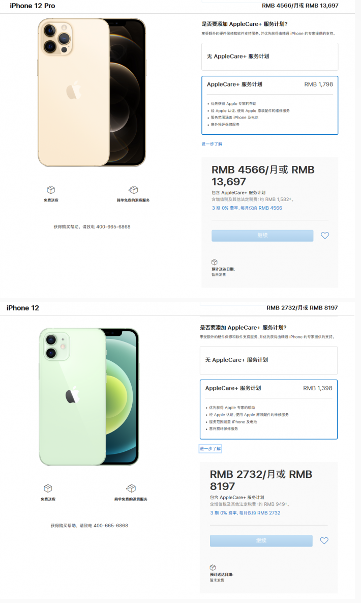 iPhone 12系各国止AppleCare+办事挨算公布：最贵1798元