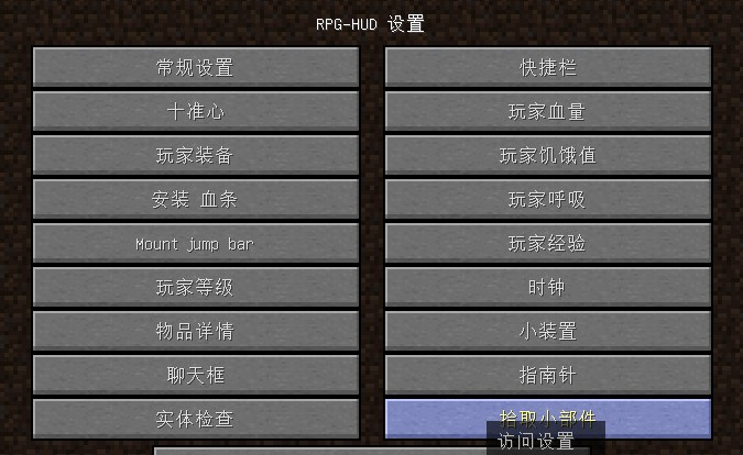 《我的世界》RPG界面MOD