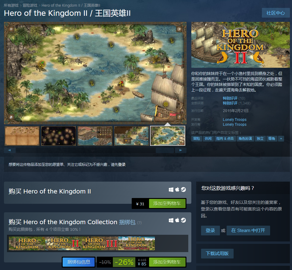 Steam出格好评游戏《王国好汉2》已遁减平易近圆简体中文