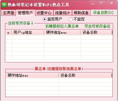 《热血哥笔记本设置wifi热点工具》免费版