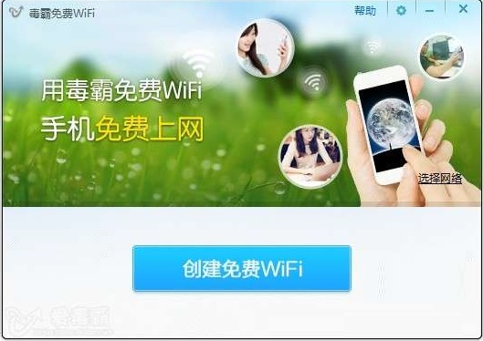 《新毒霸wifi共享》绿色版