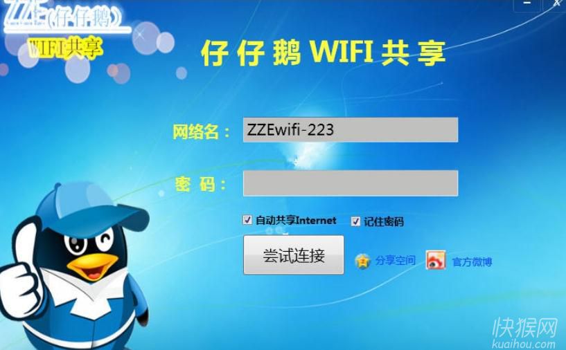 《仔仔鹅Wifi共享》免费版