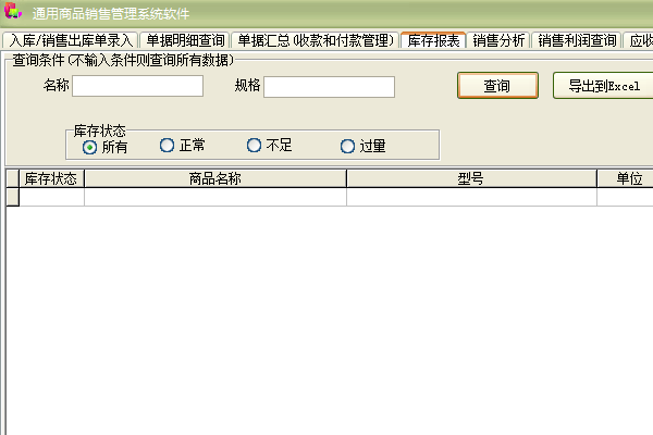 《通用商品销售管理系统软件》最新版