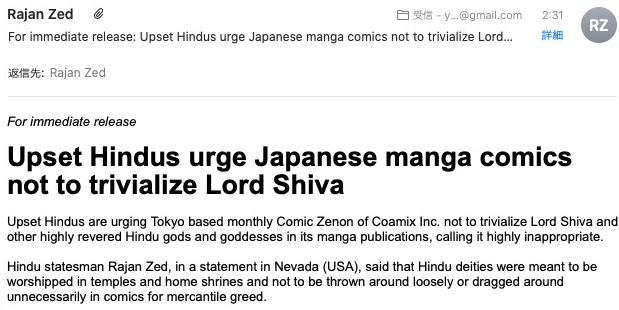 印度教首脑批驳岛国日本漫画杂志 封面乱花消灭之神湿婆抽象