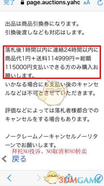 日本玩家晒1日元雅虎拍得PS5 配送费高达11万日元引热议
