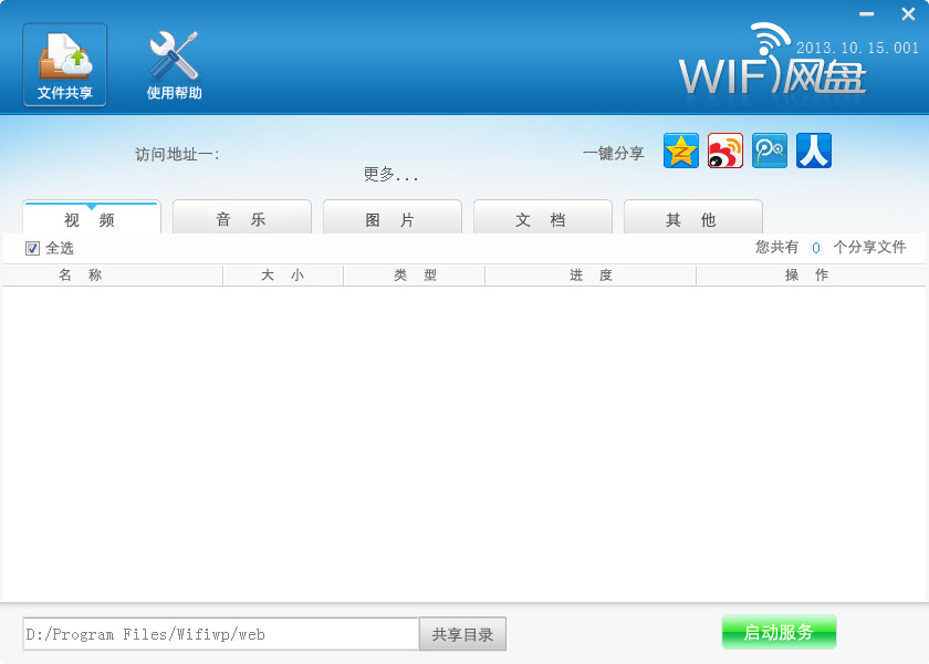 《WIFI网盘》官方版