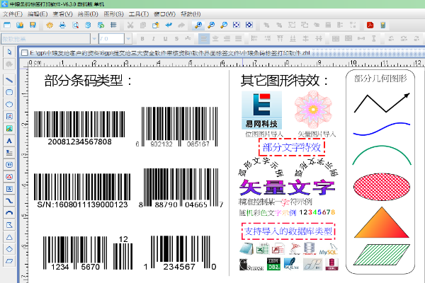 《中琅条码标签打印软件》最新版