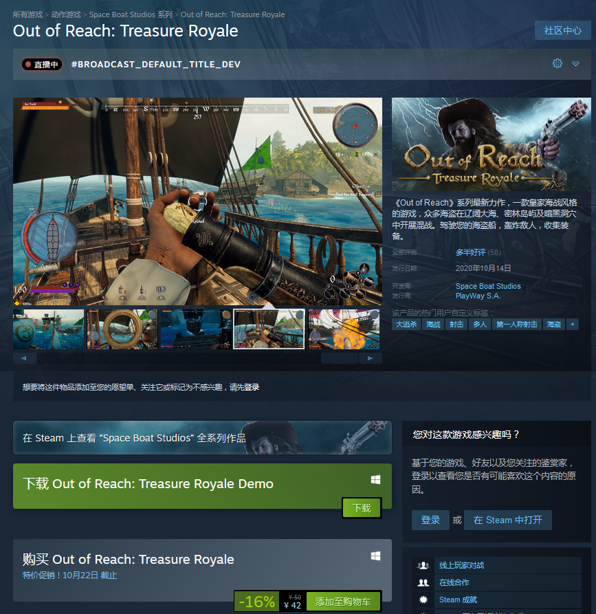 多人海盗游戏《遥不可及：皇家宝藏》已登陆Steam 