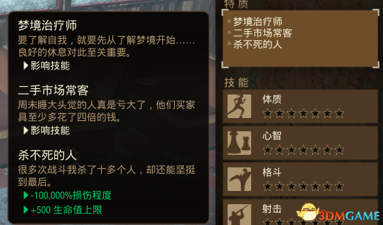 《腐烂国度2》人物特征属性MOD