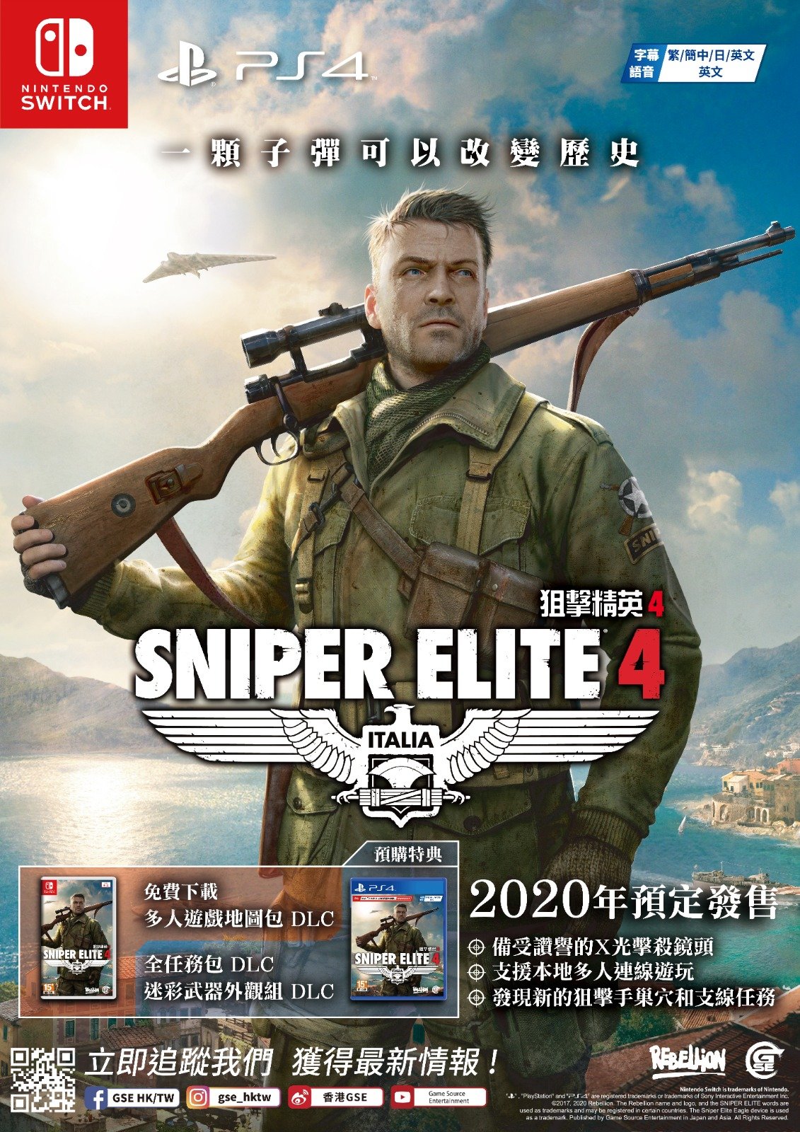 Switch版《狙击精英4》发售预告公开 11月17日推出