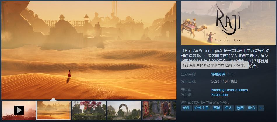 古印度后台游戏《Raji：近古传偶》Steam出格好评